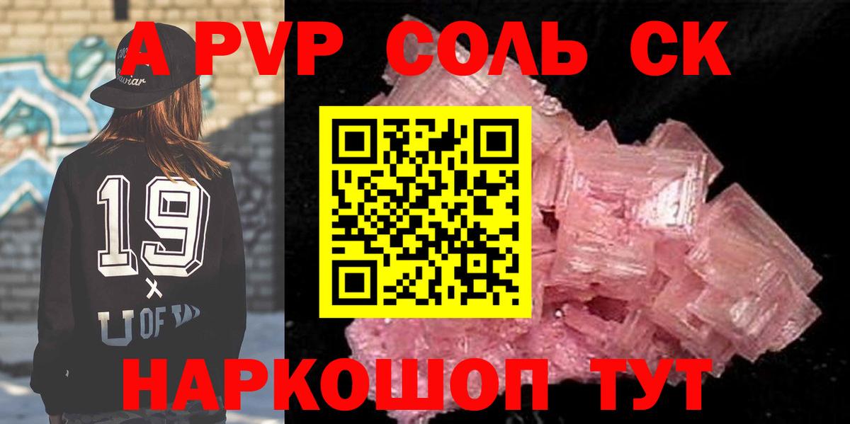 Альфа ПВП Crystall Дятьково