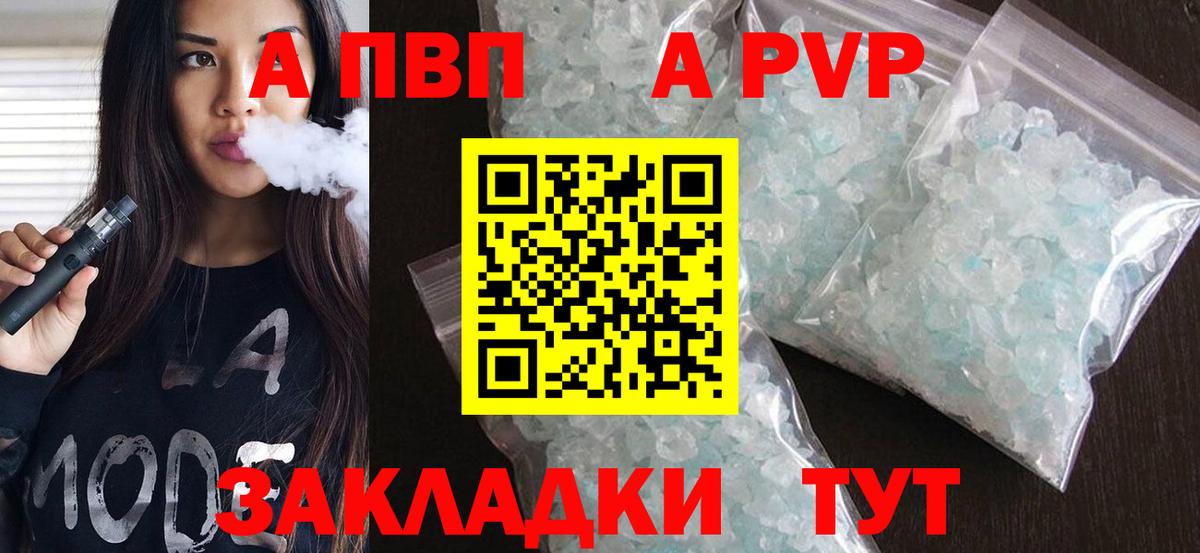 Дятьково  Alfa_PVP VHQ  A-PVP  Вход с VPN  APVP VHQ 
