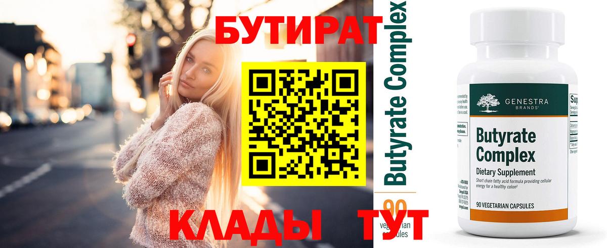 Бутират  БУТИРАТ жидкий экстази  Вход с VPN  Дятьково 