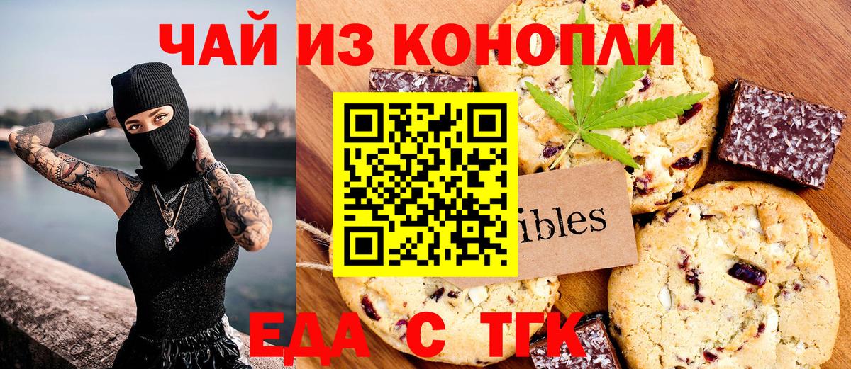 Дятьково  Печенье с ТГК марихуана  Вход с VPN 