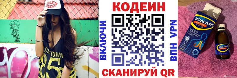 Codein напиток Lean (лин)  Дятьково 