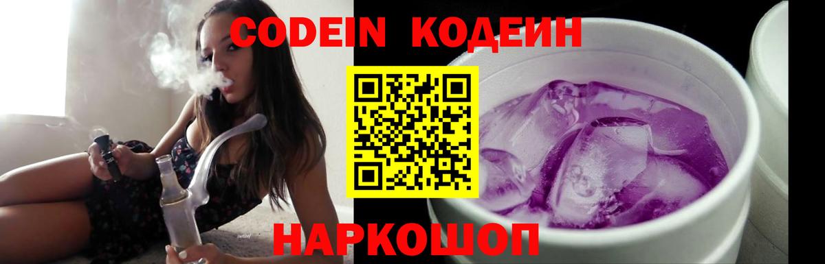 Дятьково  Кодеиновый сироп Lean напиток Lean (лин)  Вход с VPN  Кодеин Purple Drank 