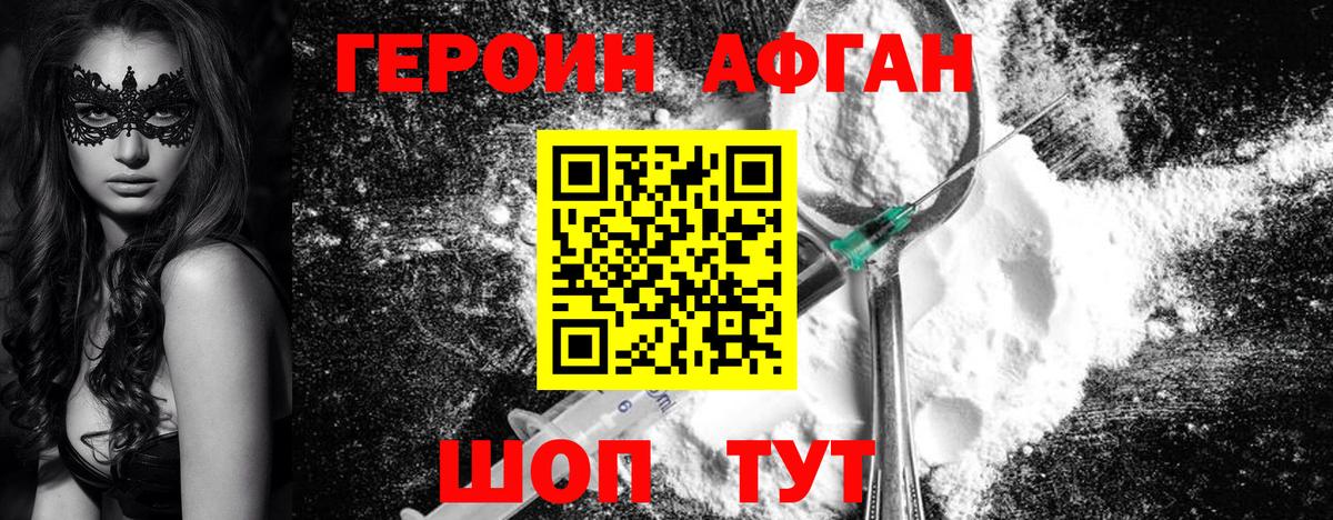 ГЕРОИН Афган Дятьково