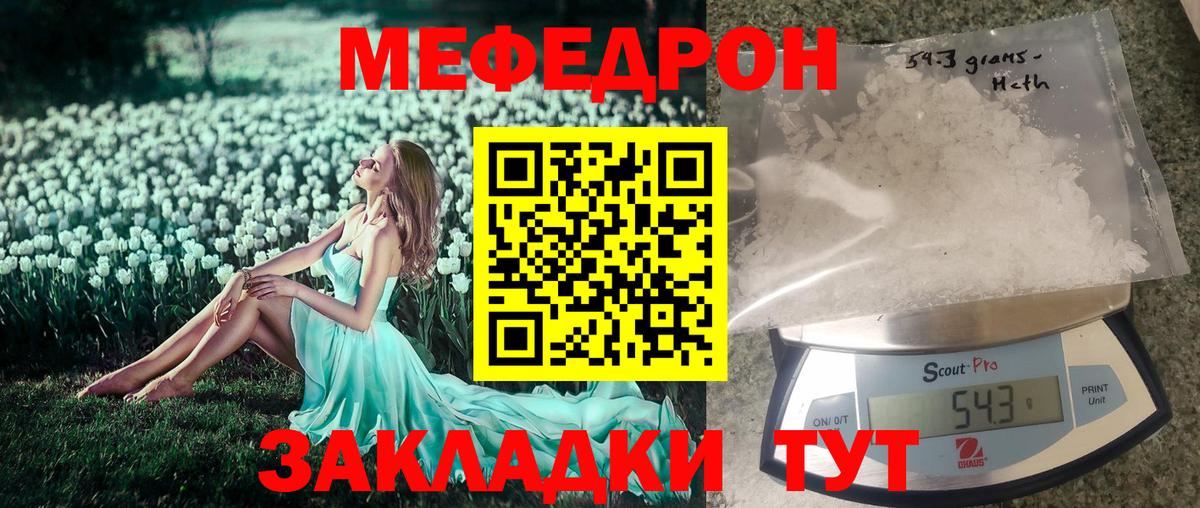 МЕФ  Вход с VPN  Дятьково  Меф мяу мяу  МЕФ 